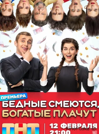 Сериал Бедные смеются, богатые плачут / 2024 смотреть онлайн 3 сезон 17 серия Сериал Бедные смеются, богатые плачут / 2024 смотреть онлайн 3 сезон 17 серия