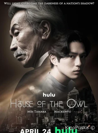 Сериал Дом совы / Fukuro to Yobareta Otoko / House of the owl 2024 смотреть онлайн 2 сезон 11 серия Сериал Дом совы / Fukuro to Yobareta Otoko / House of the owl 2024 смотреть онлайн 2 сезон 11 серия