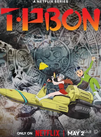 Сериал Патруль времени Бона / T. P. Bon 2024 смотреть онлайн 2 сезон 13 серия