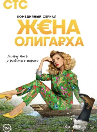 Сериал Жена олигарха / 2021 смотреть онлайн 3 сезон 18 серия Сериал Жена олигарха / 2021 смотреть онлайн 3 сезон 18 серия