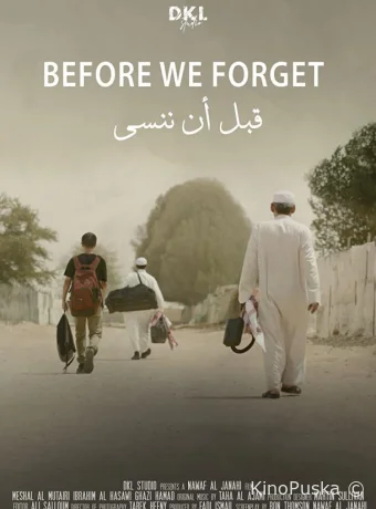 Пока мы не забыли / Before We Forget 2021 смотреть онлайн