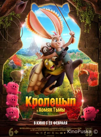 Кролецып и Хомяк Тьмы / Chickenhare and the Hamster of Darkness 2022 смотреть онлайн Кролецып и Хомяк Тьмы / Chickenhare and the Hamster of Darkness 2022 смотреть онлайн