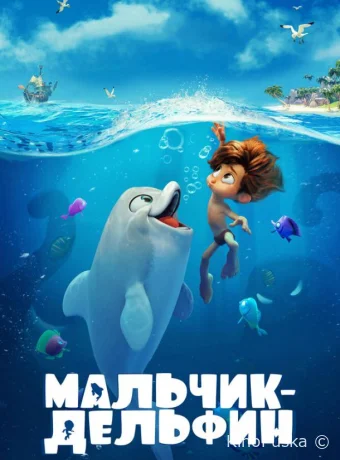 Мальчик-дельфин /  2021 смотреть онлайн