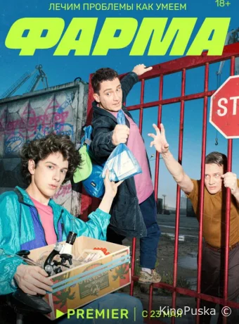 Сериал Фарма / 2024 смотреть онлайн 2 сезон 10 серия Сериал Фарма / 2024 смотреть онлайн 2 сезон 10 серия