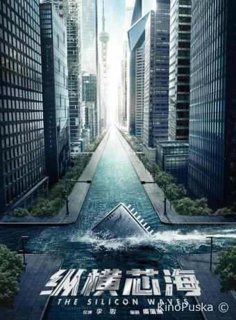 Сериал Кремниевая волна / The Silicon Wave 2024 смотреть онлайн 2 сезон 35 серия Сериал Кремниевая волна / The Silicon Wave 2024 смотреть онлайн 2 сезон 35 серия