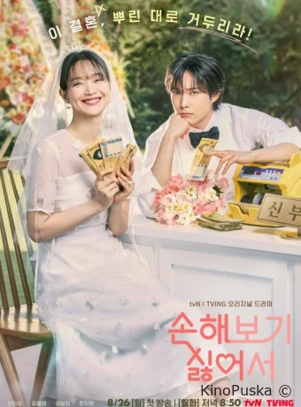 Сериал Не хочу ничего терять / Потому что я не хочу потерь / Sonhae bogi silheoseo 2024 смотреть онлайн 2 сезон 13 серия