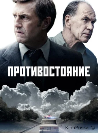 Сериал Противостояние /  2024 смотреть онлайн 2 сезон 9 серия