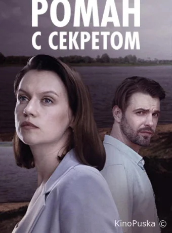Сериал Роман с секретом / 2024 смотреть онлайн 2 сезон 5 серия Сериал Роман с секретом / 2024 смотреть онлайн 2 сезон 5 серия
