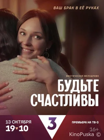 Сериал Будьте счастливы / 2024 смотреть онлайн 2 сезон 5 серия Сериал Будьте счастливы / 2024 смотреть онлайн 2 сезон 5 серия