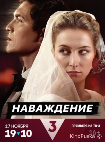Сериал Наваждение / 2024 смотреть онлайн 2 сезон 5 серия Сериал Наваждение / 2024 смотреть онлайн 2 сезон 5 серия