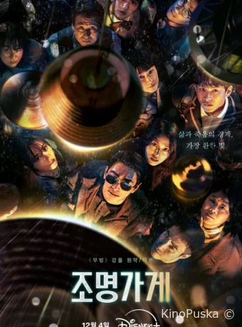 Сериал Магазин светильников / Jomyeonggage 2024 смотреть онлайн 2 сезон 9 серия