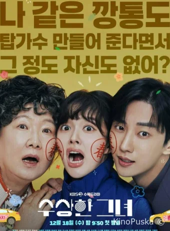 Сериал Мисс Бабуля / Susanghan geunyeo 2024 смотреть онлайн 2 сезон 13 серия Сериал Мисс Бабуля / Susanghan geunyeo 2024 смотреть онлайн 2 сезон 13 серия