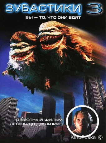 Зубастики 3 / Critters 3 1991 смотреть онлайн