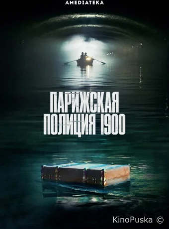 Сериал Парижская полиция 1900 / Paris Police 1900 2021 смотреть онлайн 3 сезон 7 серия Сериал Парижская полиция 1900 / Paris Police 1900 2021 смотреть онлайн 3 сезон 7 серия