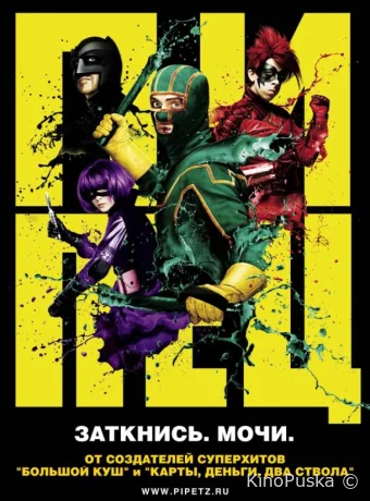 Пипец / Kick-Ass 2010 смотреть онлайн Пипец / Kick-Ass 2010 смотреть онлайн