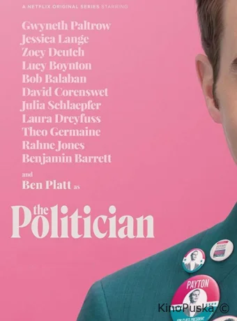 Сериал Политик / The Politician 2019 смотреть онлайн 3 сезон 8 серия