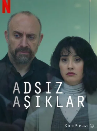 Сериал Анонимные любовники / Adsiz Asiklar /  Lovers Anonymous 2025 смотреть онлайн 2 сезон 9 серия