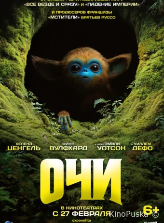 Очи / The Legend of Ochi 2025 смотреть онлайн