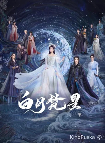 Сериал В погоне за луной / Bai Yue Fan Xing / Moonlight Mystique 2025 смотреть онлайн 2 сезон 42 серия