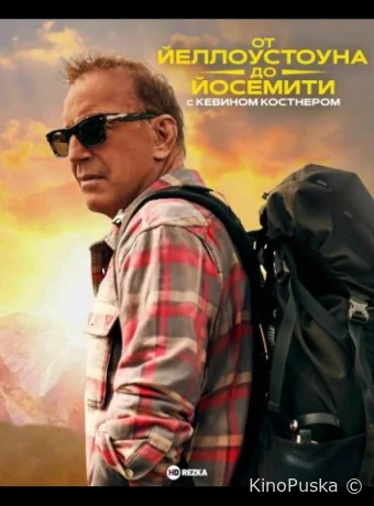 Сериал От Йеллоустоуна до Йосемити с Кевином Костнером / Yellowstone to Yosemite with Kevin Costner 2025 смотреть онлайн 2 сезон 3 серия