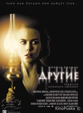 Другие / The Others 2001 смотреть онлайн Другие / The Others 2001 смотреть онлайн