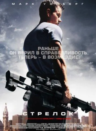 Стрелок / Shooter 2007 смотреть онлайн