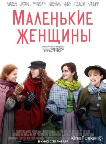 Маленькие женщины / Little Women 2019 смотреть онлайн Маленькие женщины / Little Women 2019 смотреть онлайн
