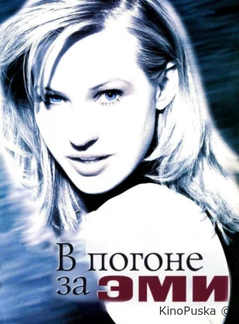В погоне за Эми / Chasing Amy 1997 смотреть онлайн В погоне за Эми / Chasing Amy 1997 смотреть онлайн