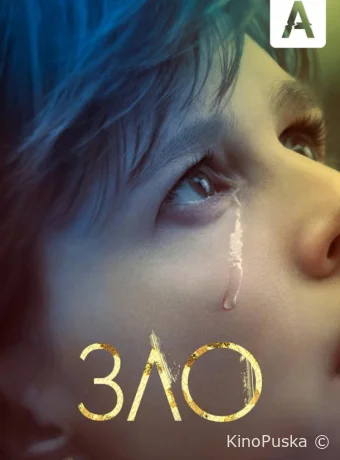 Сериал Зло / Evil 2019 смотреть онлайн 5 сезон 15 серия