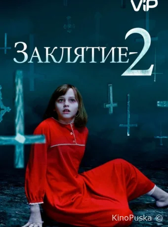 Заклятие 2: Полтергейст в Энфильде / The Conjuring 2 2016 смотреть онлайн