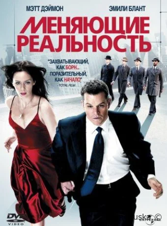 Меняющие реальность / The Adjustment Bureau 2011 смотреть онлайн Меняющие реальность / The Adjustment Bureau 2011 смотреть онлайн