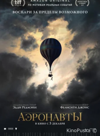 Аэронавты / The Aeronauts 2019 смотреть онлайн Аэронавты / The Aeronauts 2019 смотреть онлайн