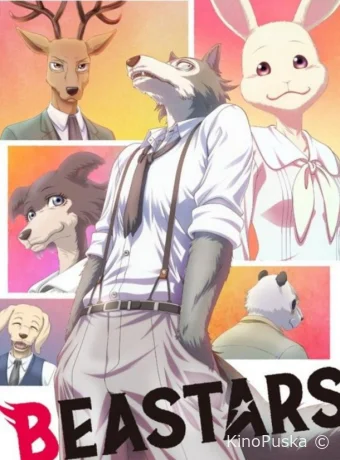 Сериал Выдающиеся звери / Beastars 2019 смотреть онлайн 2 сезон 13 серия