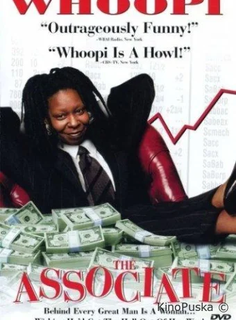 Компаньон / The Associate 1996 смотреть онлайн