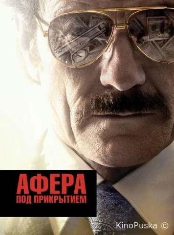 Афера под прикрытием / The Infiltrator 2016 смотреть онлайн Афера под прикрытием / The Infiltrator 2016 смотреть онлайн