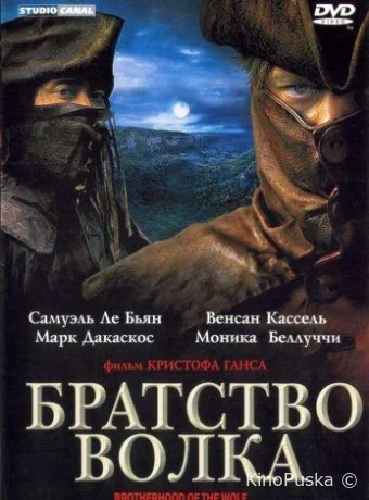 Братство волка / Le Pacte Des Loups 2001 смотреть онлайн Братство волка / Le Pacte Des Loups 2001 смотреть онлайн