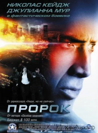 Пророк / Next 2007 смотреть онлайн Пророк / Next 2007 смотреть онлайн