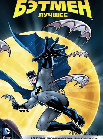 Сериал Бэтмен / Batman: The Animated Series 1992 смотреть онлайн 3 сезон 21 серия