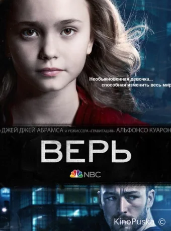 Сериал Верь / Believe 2014 смотреть онлайн 2 сезон 14 серия