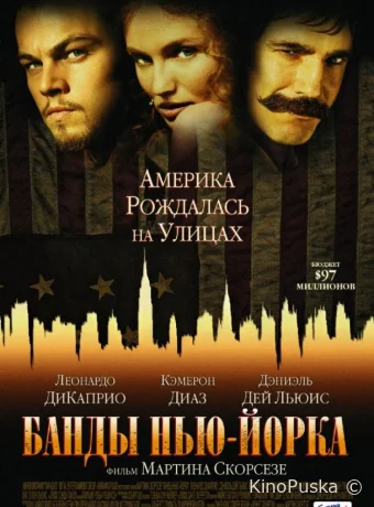Банды Нью-Йорка / Gangs of New York 2002 смотреть онлайн