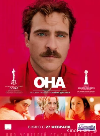 Она / Her 2013 смотреть онлайн