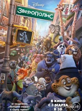 Зверополис / Zootopia 2016 смотреть онлайн Зверополис / Zootopia 2016 смотреть онлайн