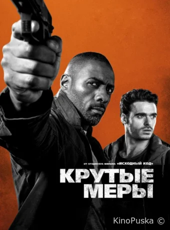 Крутые меры / Bastille Day 2016 смотреть онлайн