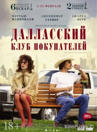 Далласский клуб покупателей / Dallas Buyers Club 2013 смотреть онлайн Далласский клуб покупателей / Dallas Buyers Club 2013 смотреть онлайн