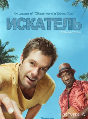 Сериал Искатель / The Finder 2012 смотреть онлайн 2 сезон 14 серия