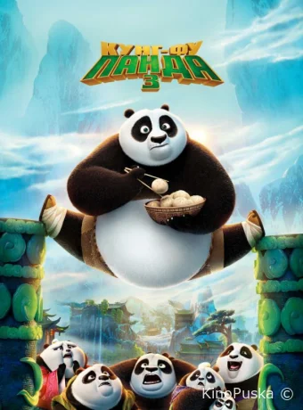 Кунг-фу Панда 3 / Kung Fu Panda 3 2016 смотреть онлайн