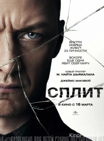 Сплит / Split 2016 смотреть онлайн