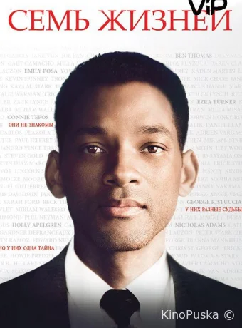 Семь жизней / Seven Pounds 2008 смотреть онлайн