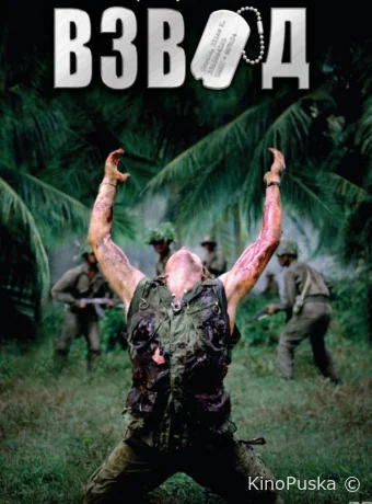 Взвод / Platoon 1986 смотреть онлайн