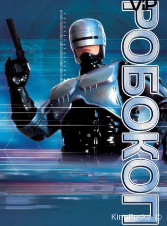 Робокоп / RoboCop 1987 смотреть онлайн